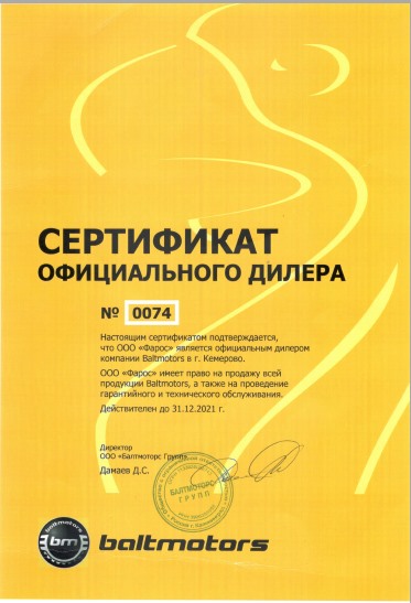 сертификат балтмоторс.jpg (48 KB)