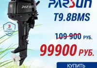 С 06.06.2025 специальная летняя акция на мотор Т9.8BMS
